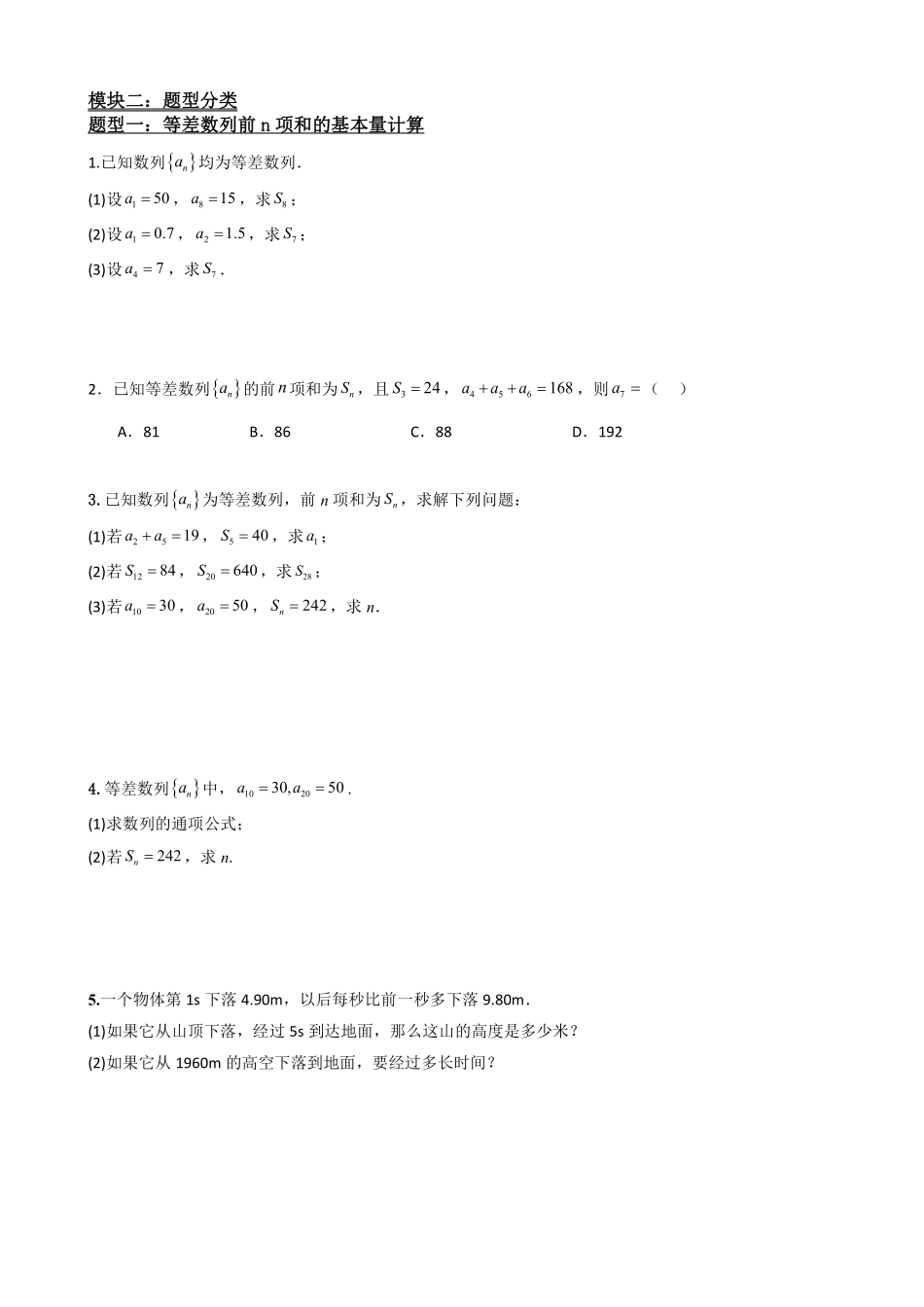 高中数学4.3等差数列的前n项和公式(原卷)(1).pdf_第3页