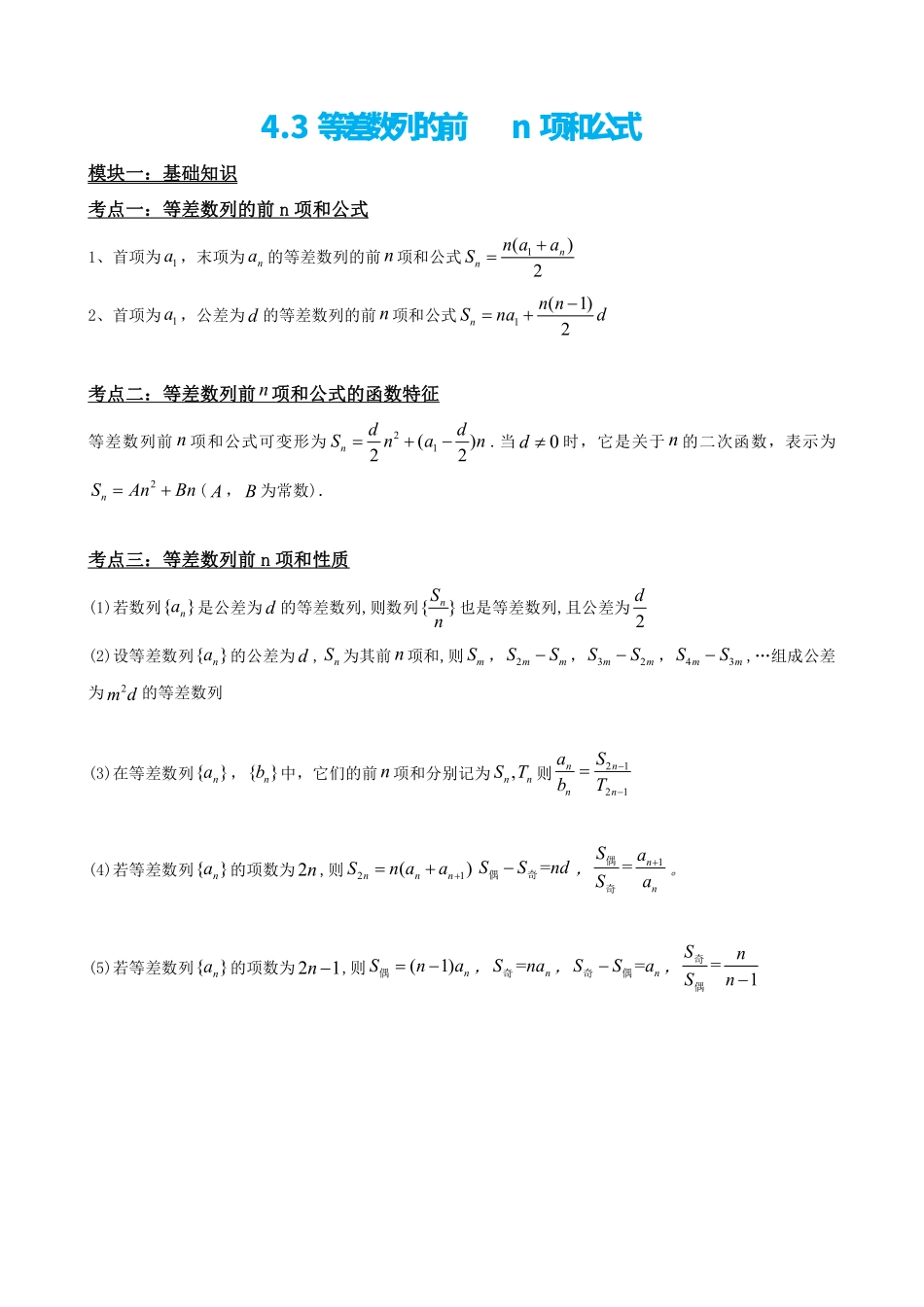 高中数学4.3等差数列的前n项和公式(原卷).pdf_第2页