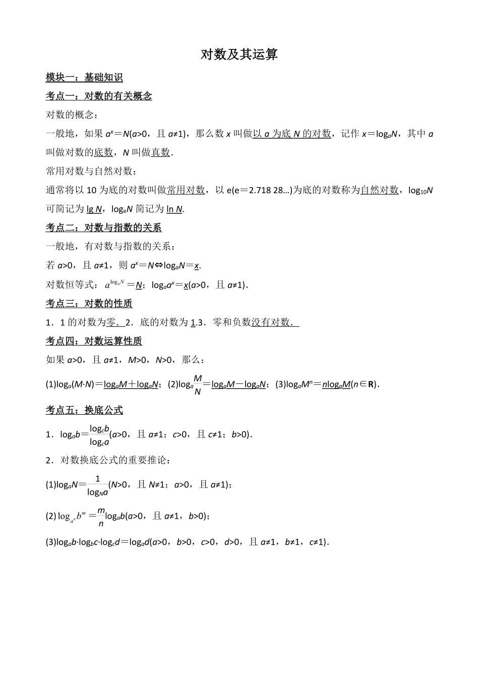 高中数学4.3对数及其运算(解析)(1).pdf_第2页