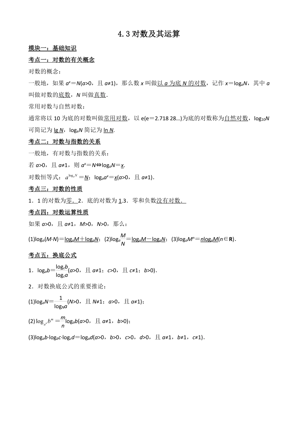 高中数学4.3对数及其运算(原卷).pdf_第2页