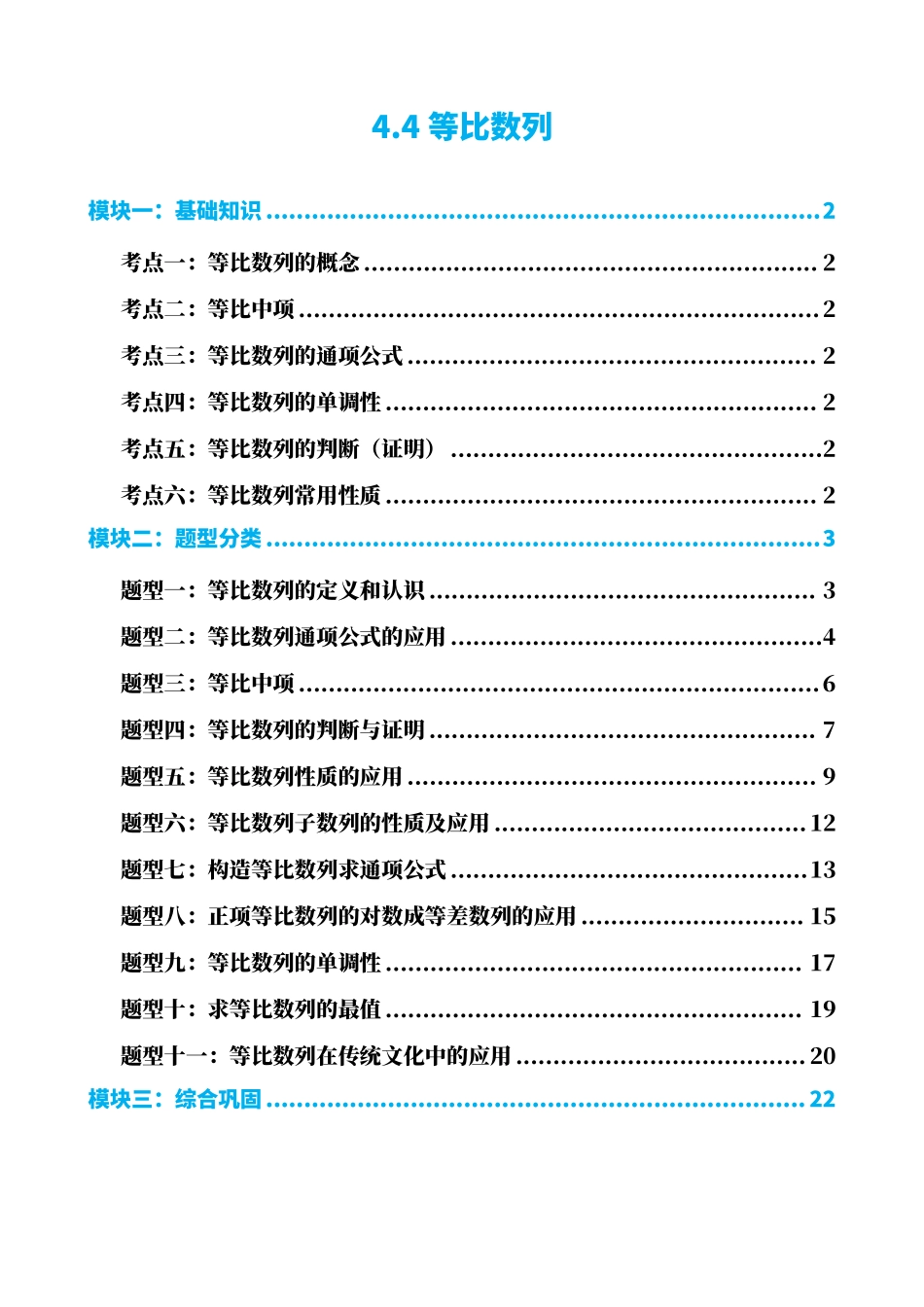 高中数学4.4等比数列(解析).pdf_第1页