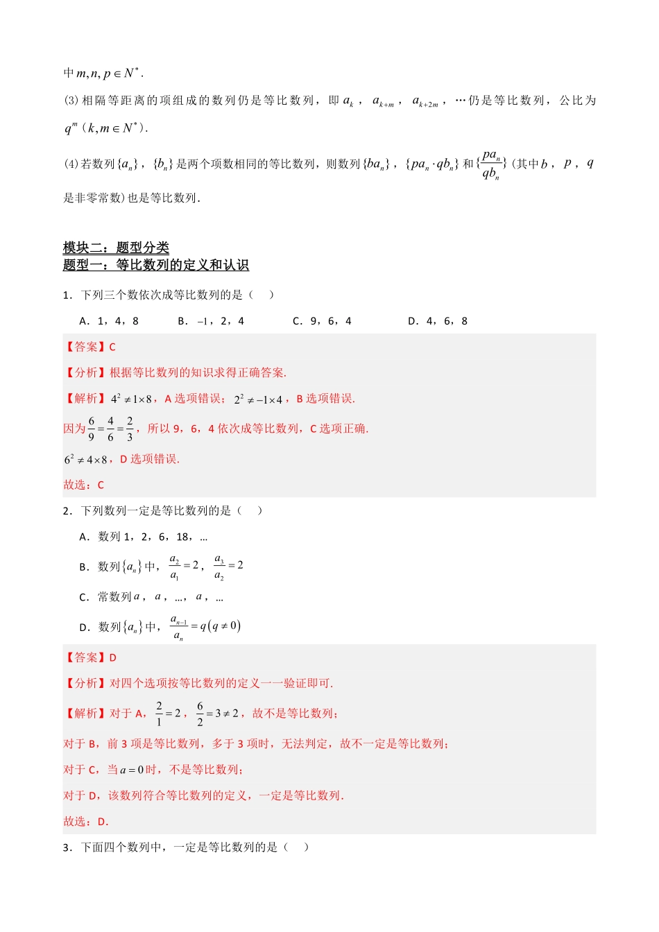 高中数学4.4等比数列(解析).pdf_第3页