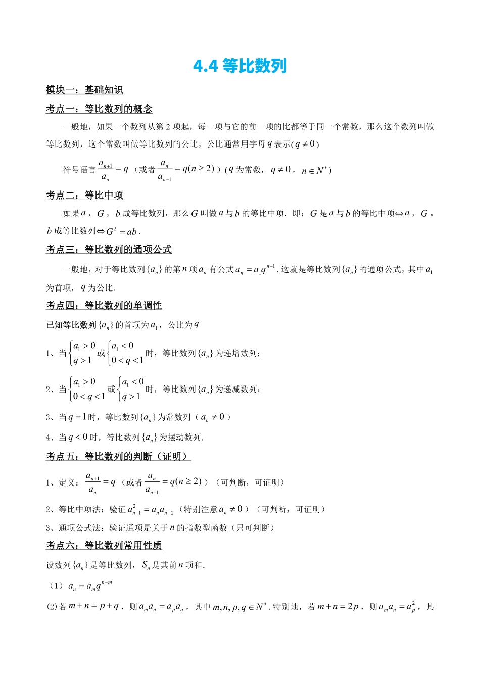 高中数学4.4等比数列(原卷)(1).pdf_第2页