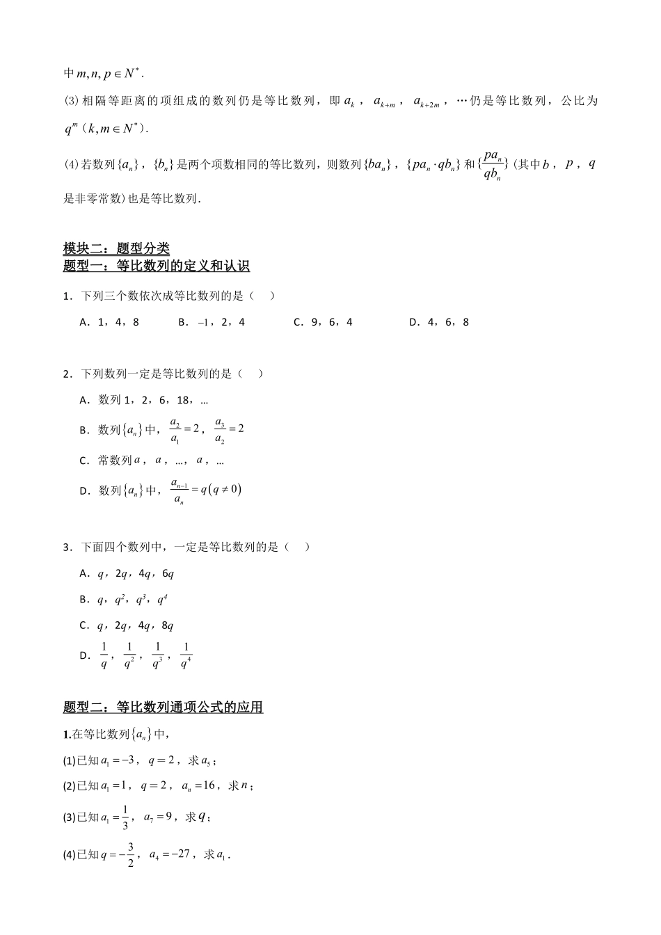 高中数学4.4等比数列(原卷)(1).pdf_第3页