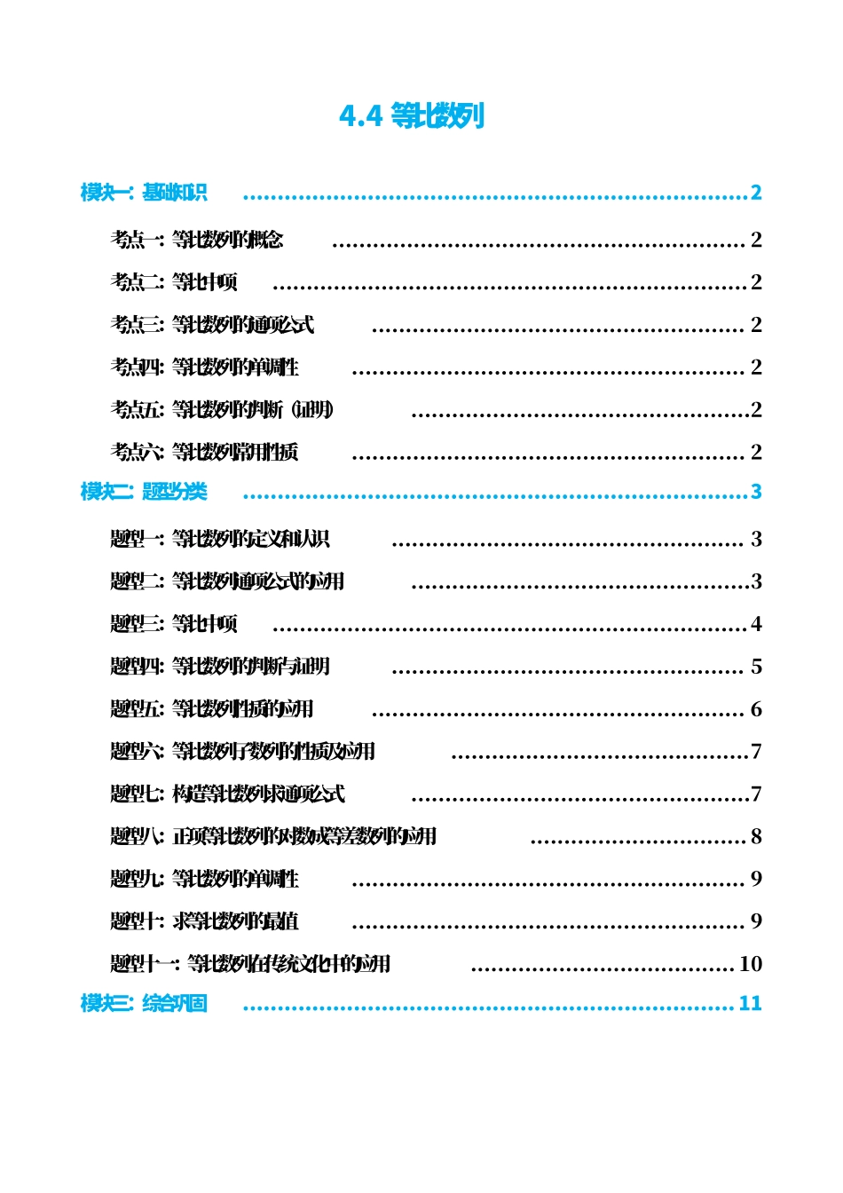 高中数学4.4等比数列（原卷）.pdf_第1页