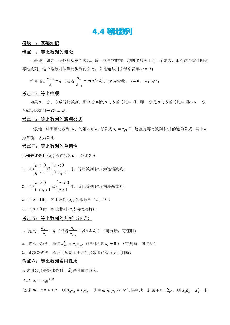 高中数学4.4等比数列（原卷）.pdf_第2页