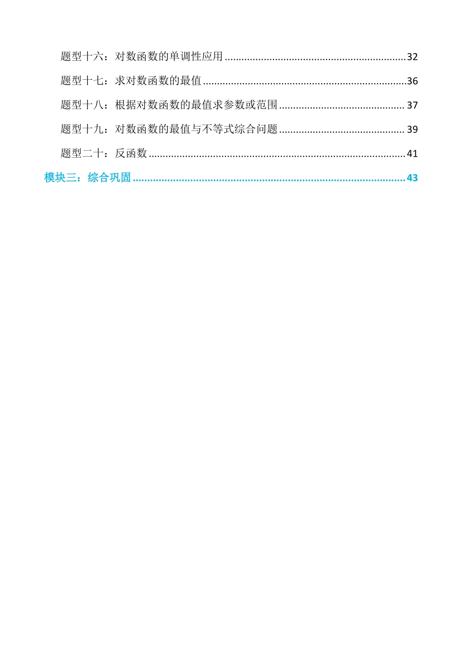 高中数学4.4对数函数(解析).pdf_第2页