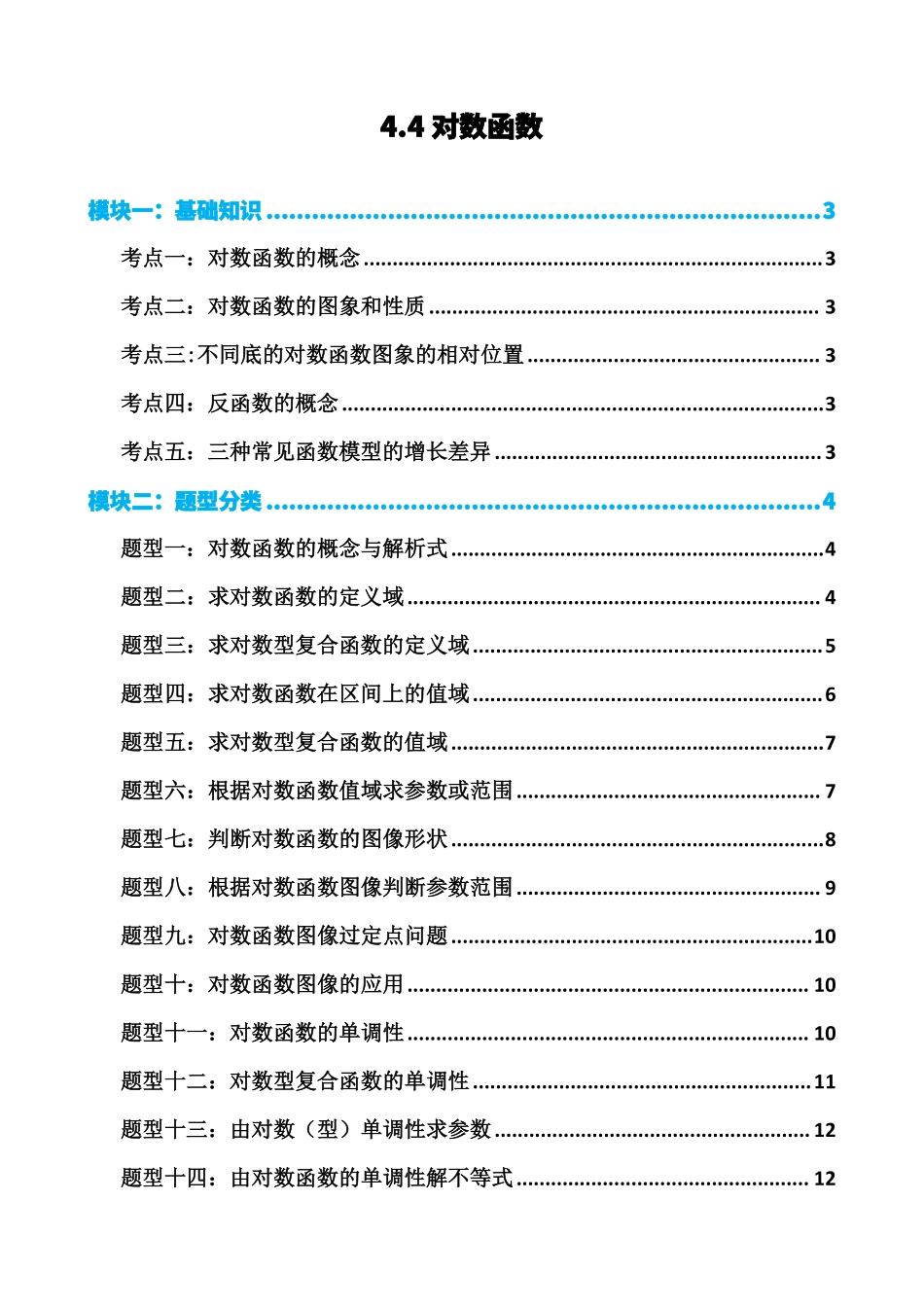 高中数学4.4对数函数(原卷)(1).pdf_第1页