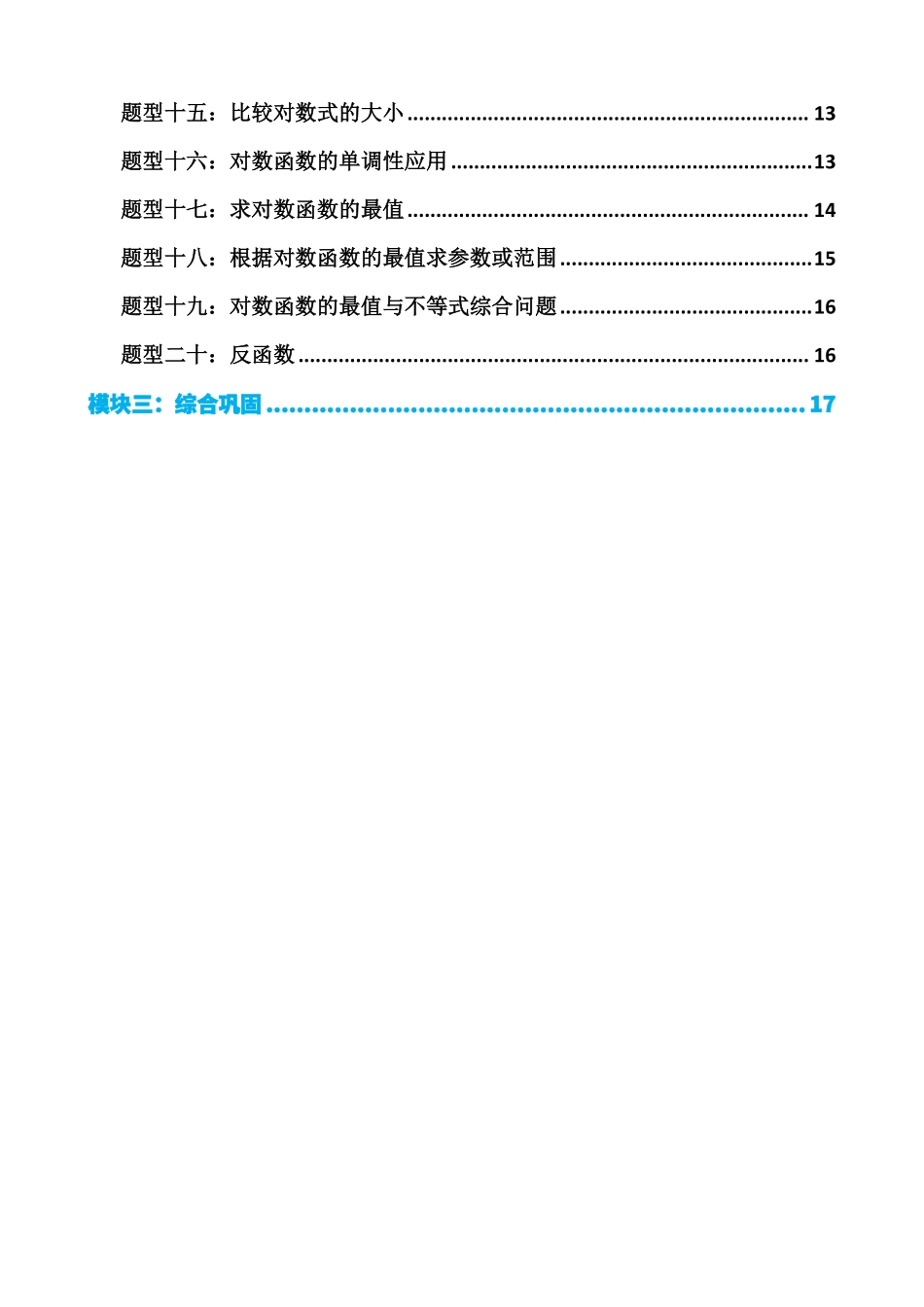 高中数学4.4对数函数(原卷)(1).pdf_第2页