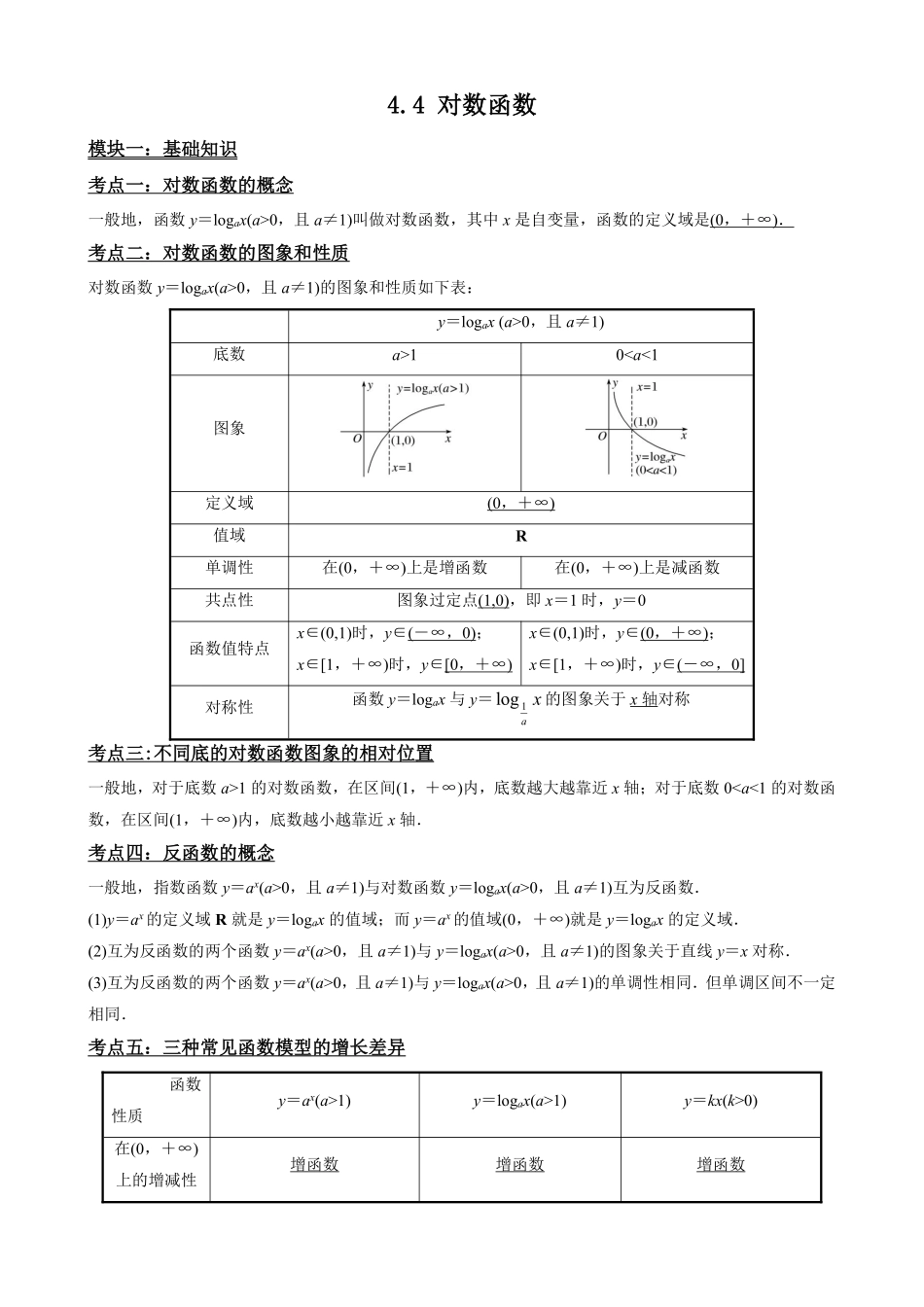 高中数学4.4对数函数(原卷)(1).pdf_第3页