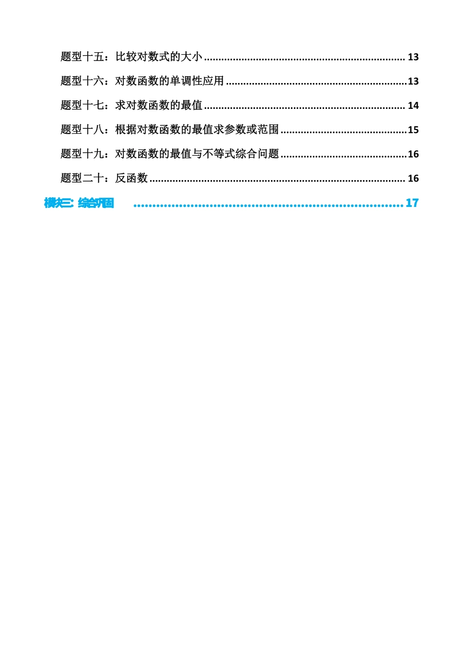 高中数学4.4对数函数(原卷).pdf_第2页