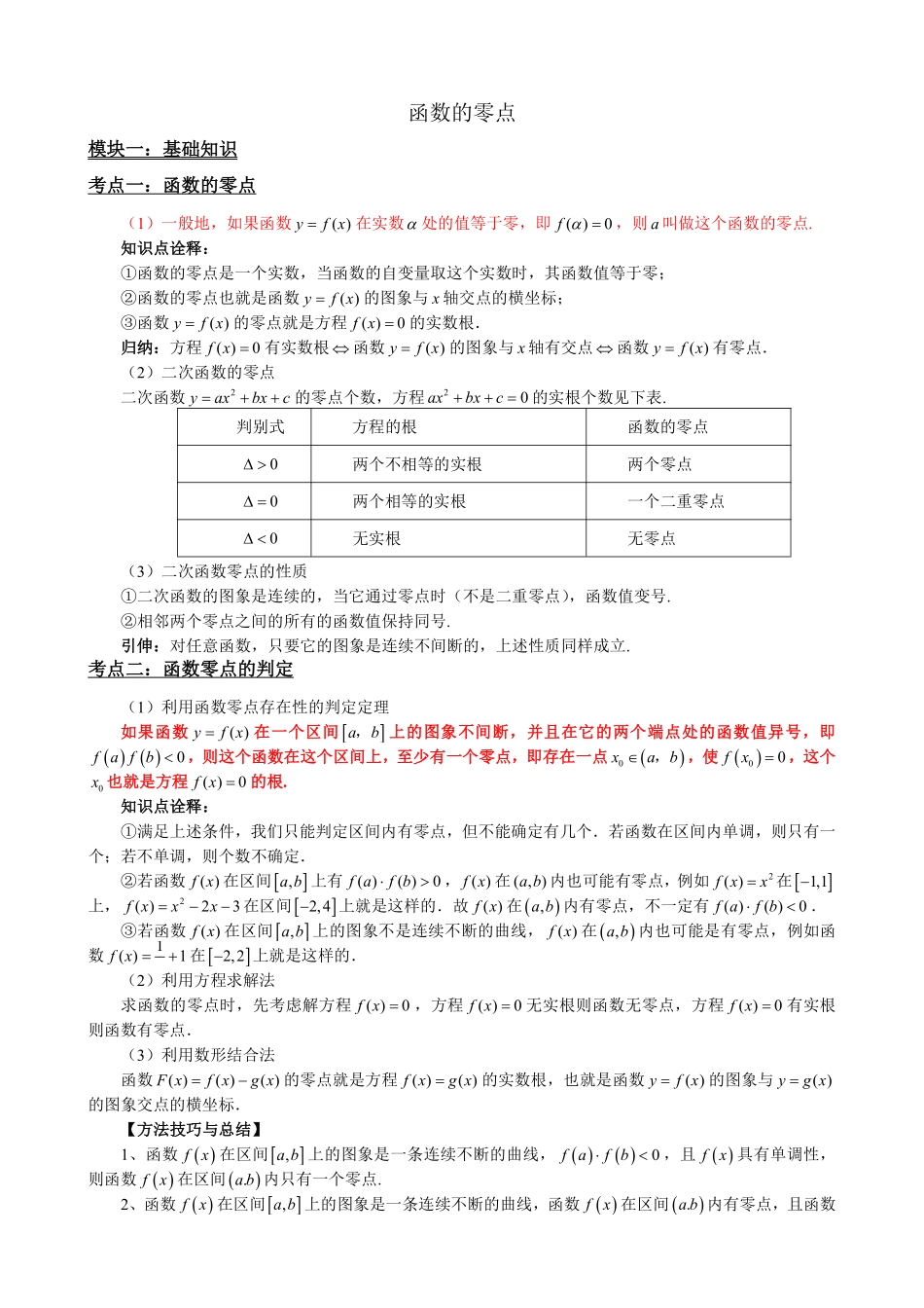 高中数学4.5 函数的零点(解析).pdf_第3页