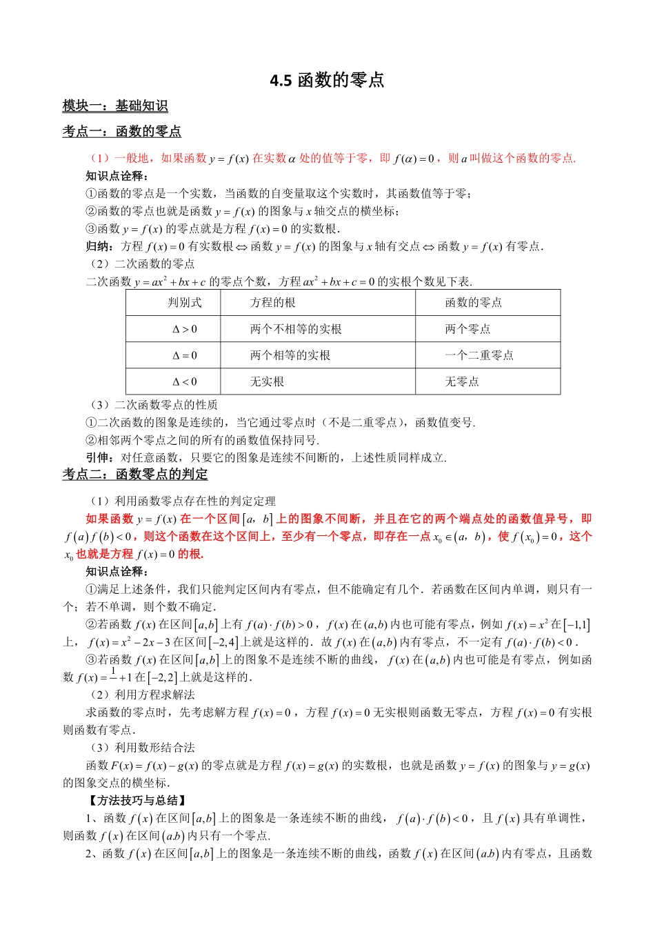高中数学4.5 函数的零点(原卷)(1).pdf_第2页