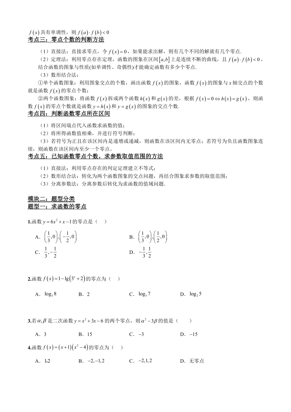 高中数学4.5 函数的零点(原卷).pdf_第3页