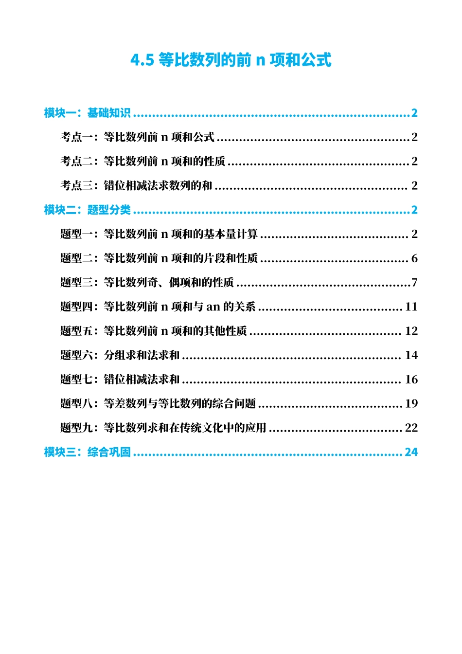 高中数学4.5等比数列的前n项和公式（解析）(1).pdf_第1页