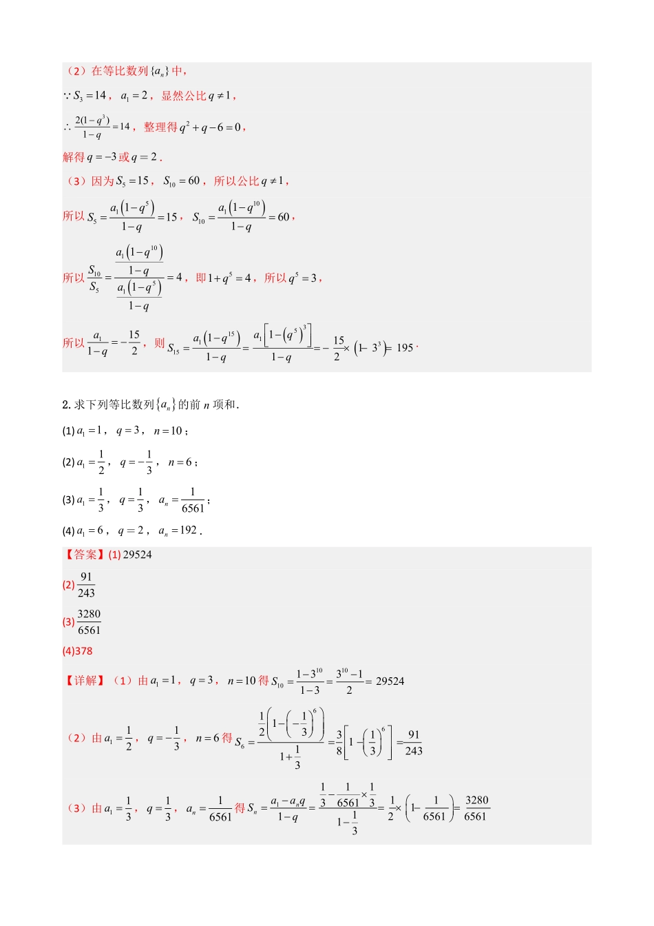 高中数学4.5等比数列的前n项和公式（解析）(1).pdf_第3页