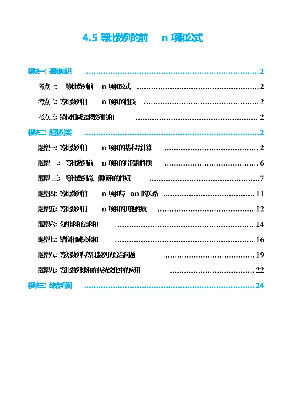 高中数学4.5等比数列的前n项和公式（解析）.pdf_第1页
