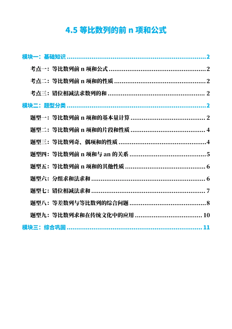 高中数学4.5等比数列的前n项和公式（原卷）.pdf_第1页