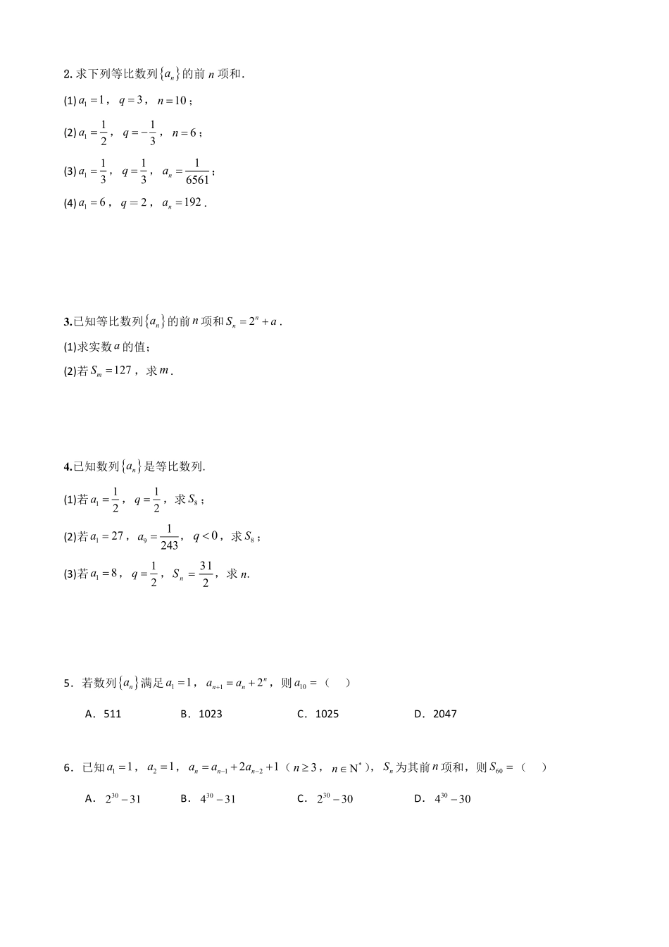 高中数学4.5等比数列的前n项和公式（原卷）.pdf_第3页