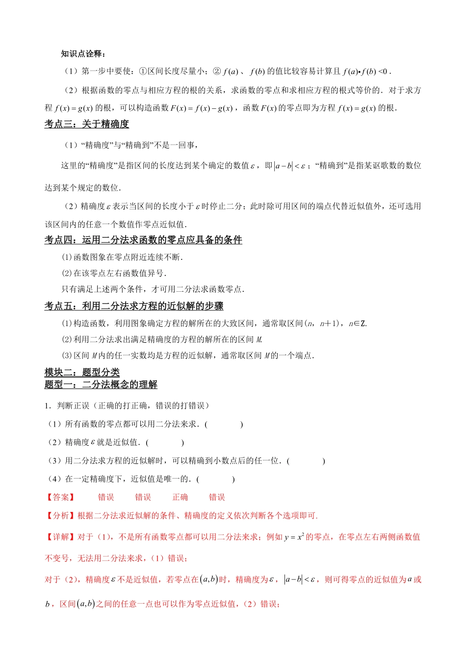 高中数学4.6二分法求方程的近似解(解析).pdf_第3页