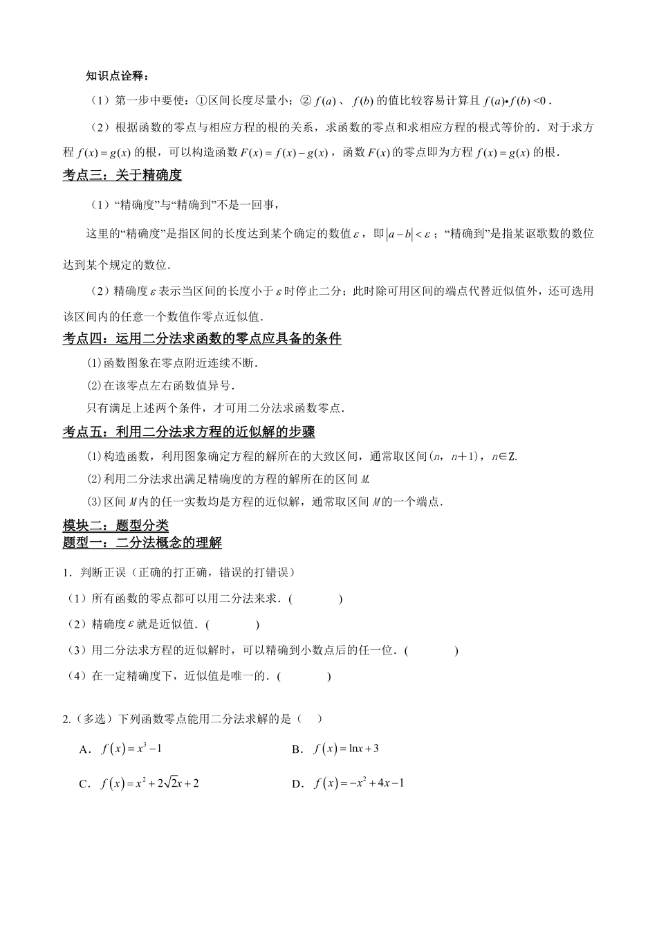 高中数学4.6二分法求方程的近似解(原卷)(1).pdf_第3页