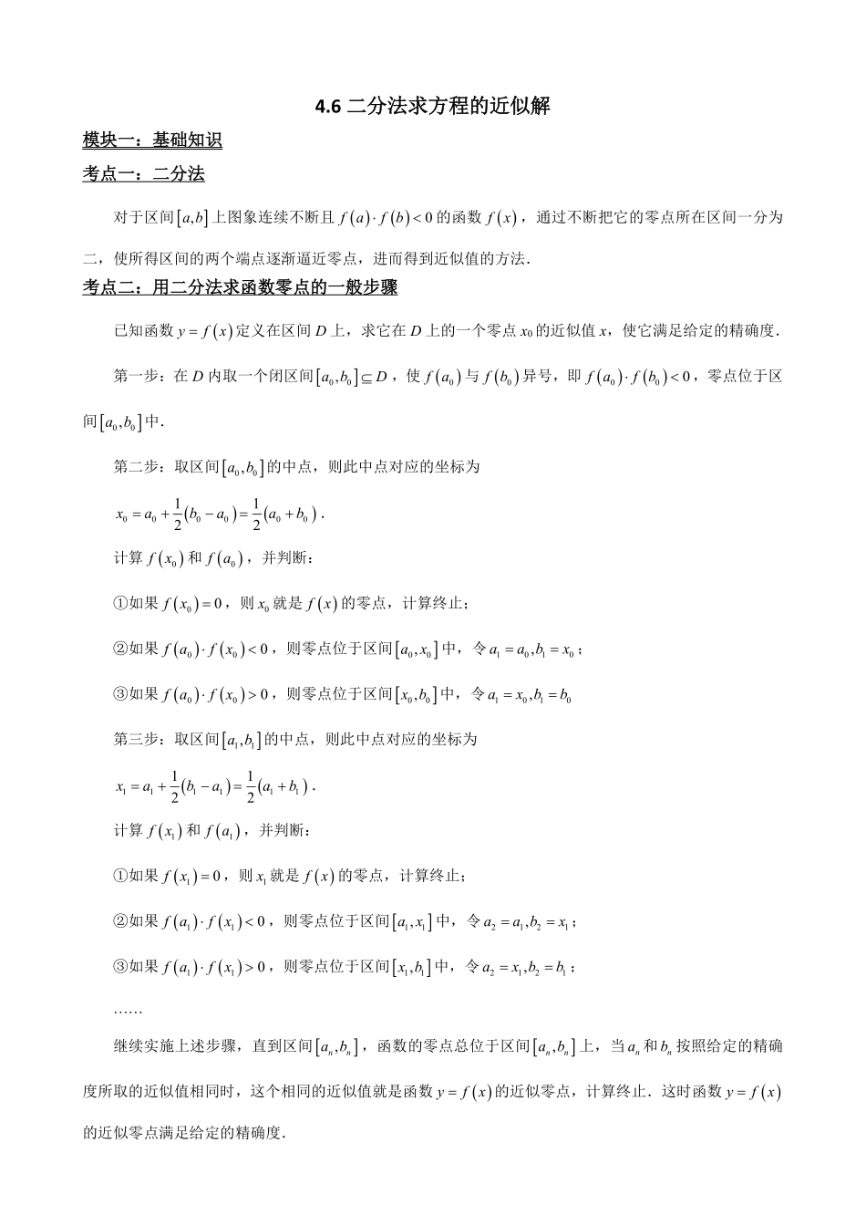 高中数学4.6二分法求方程的近似解(原卷).pdf_第2页
