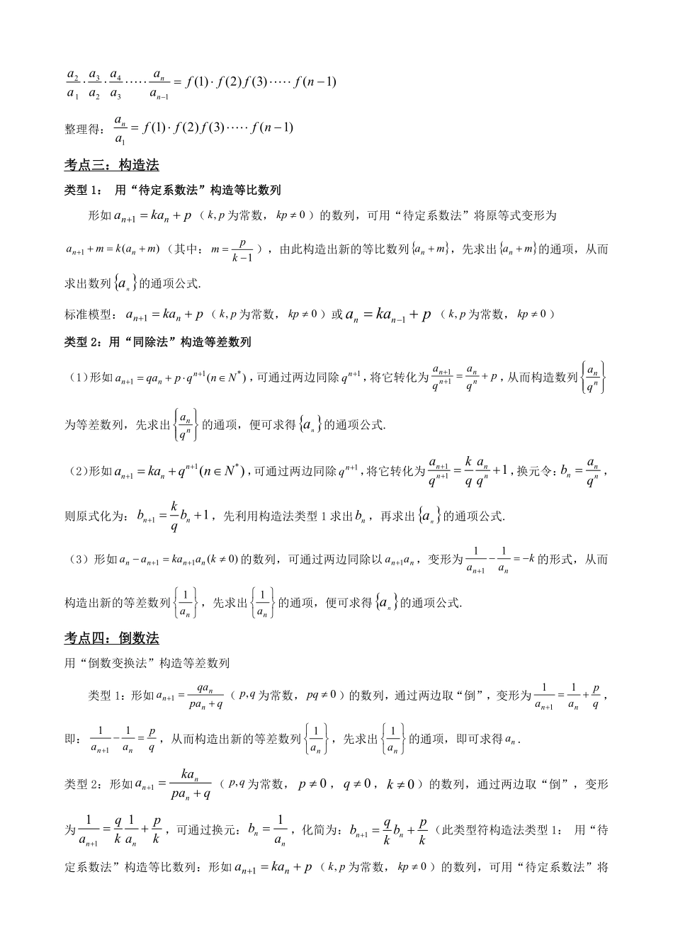 高中数学4.6数列的通项公式(解析).pdf_第3页