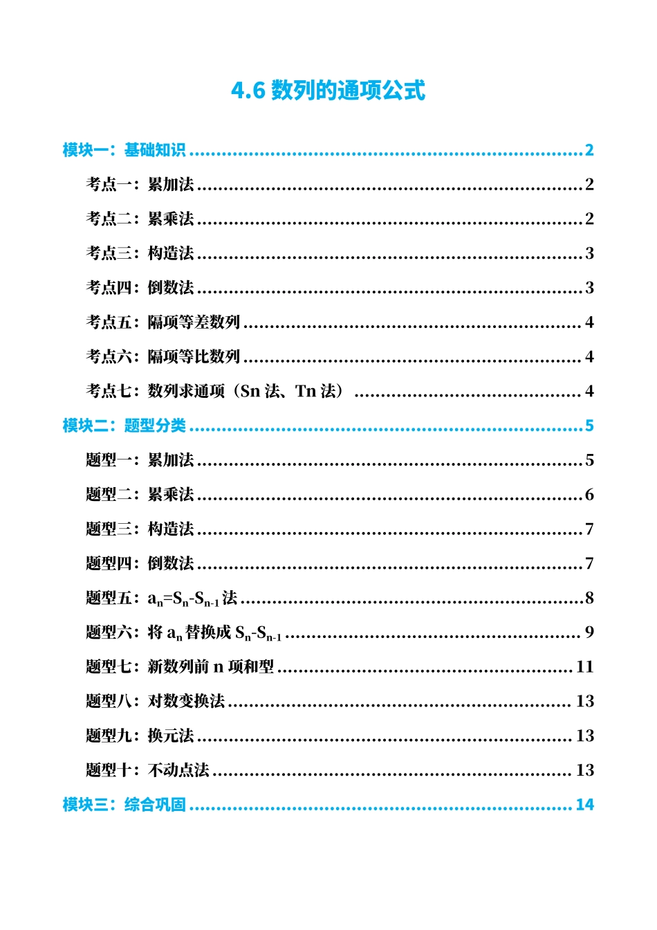 高中数学4.6数列的通项公式(原卷)(1).pdf_第1页