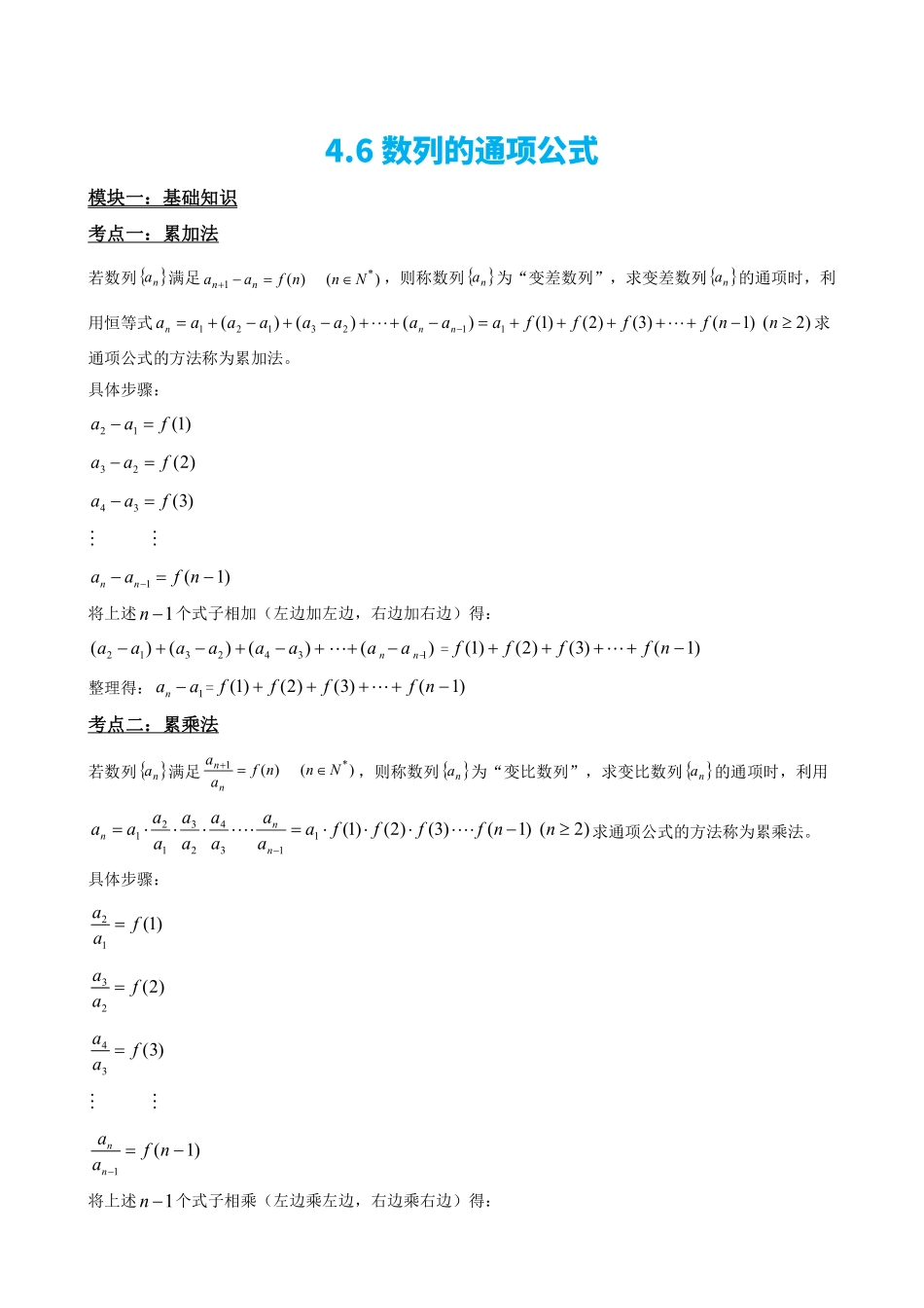 高中数学4.6数列的通项公式(原卷)(1).pdf_第2页