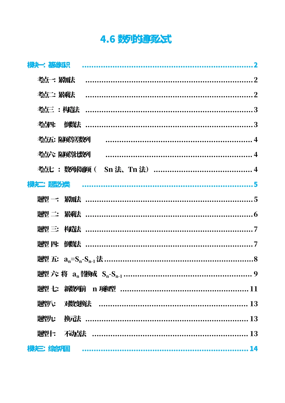 高中数学4.6数列的通项公式(原卷).pdf_第1页