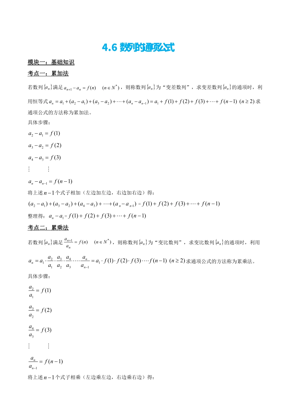 高中数学4.6数列的通项公式(原卷).pdf_第2页