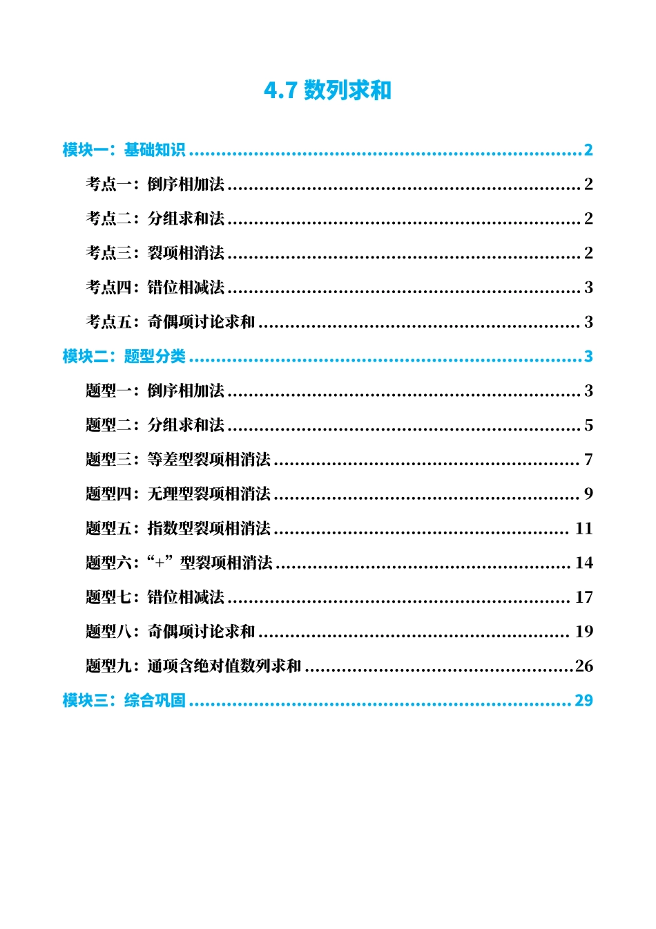 高中数学4.7数列求和(解析).pdf_第1页
