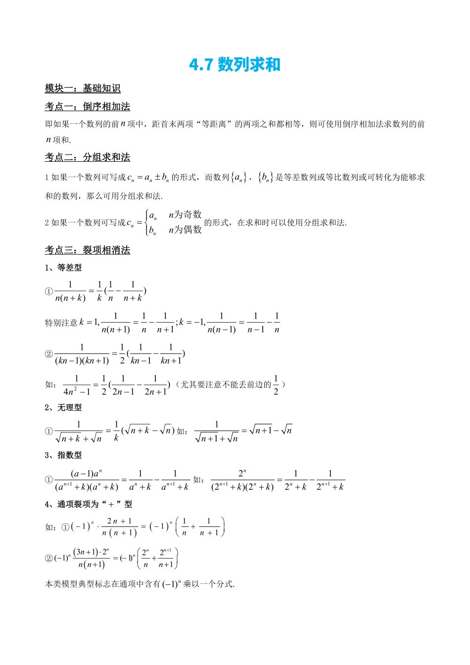 高中数学4.7数列求和(解析).pdf_第2页