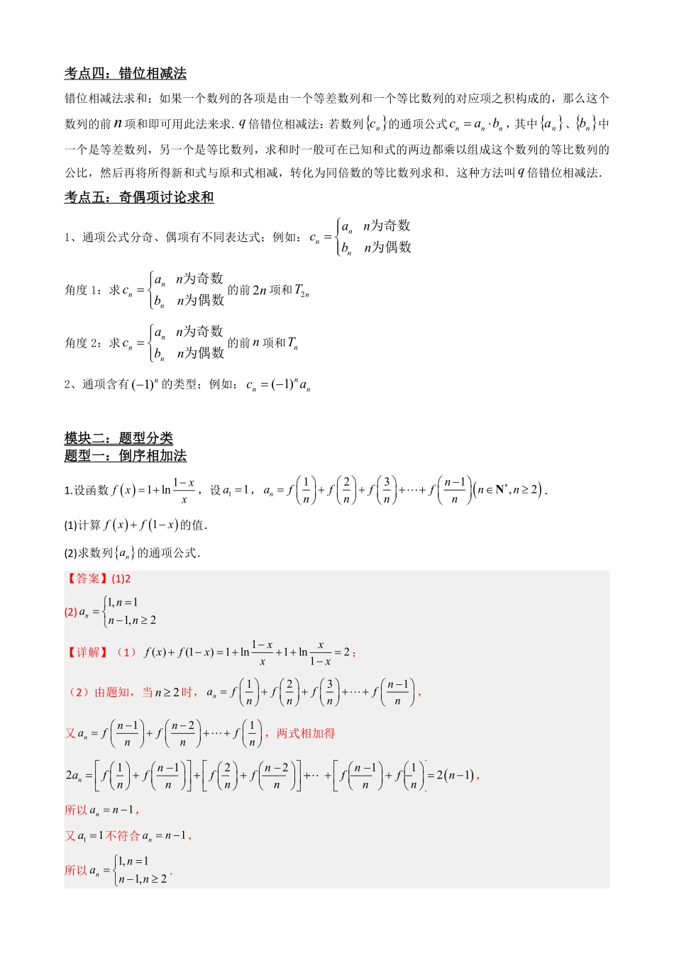 高中数学4.7数列求和(解析).pdf_第3页