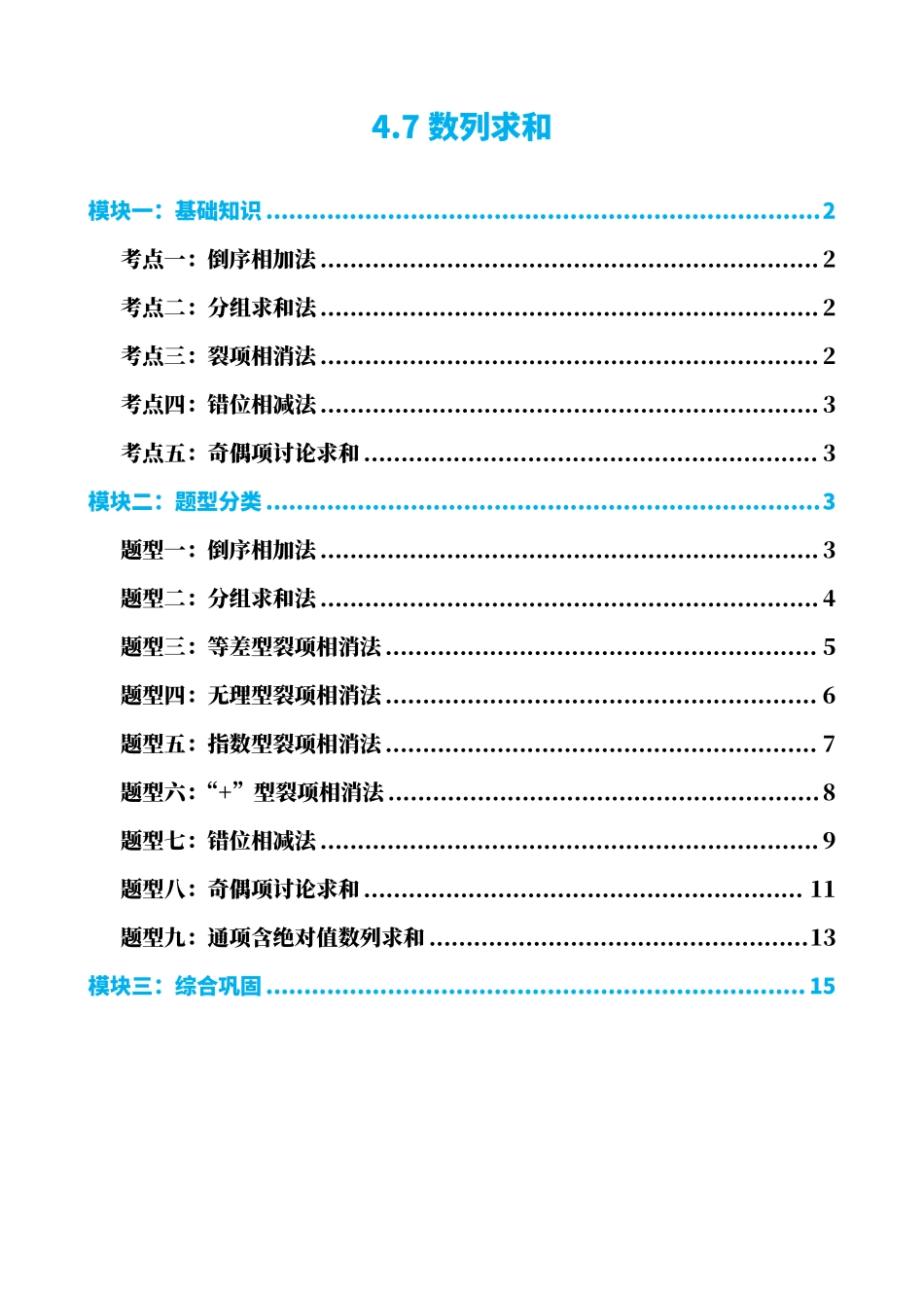 高中数学4.7数列求和(原卷).pdf_第1页