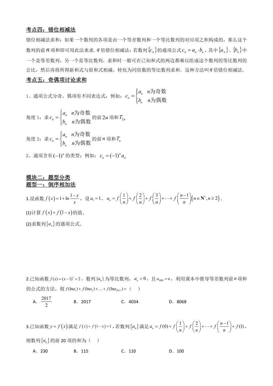 高中数学4.7数列求和(原卷).pdf_第3页
