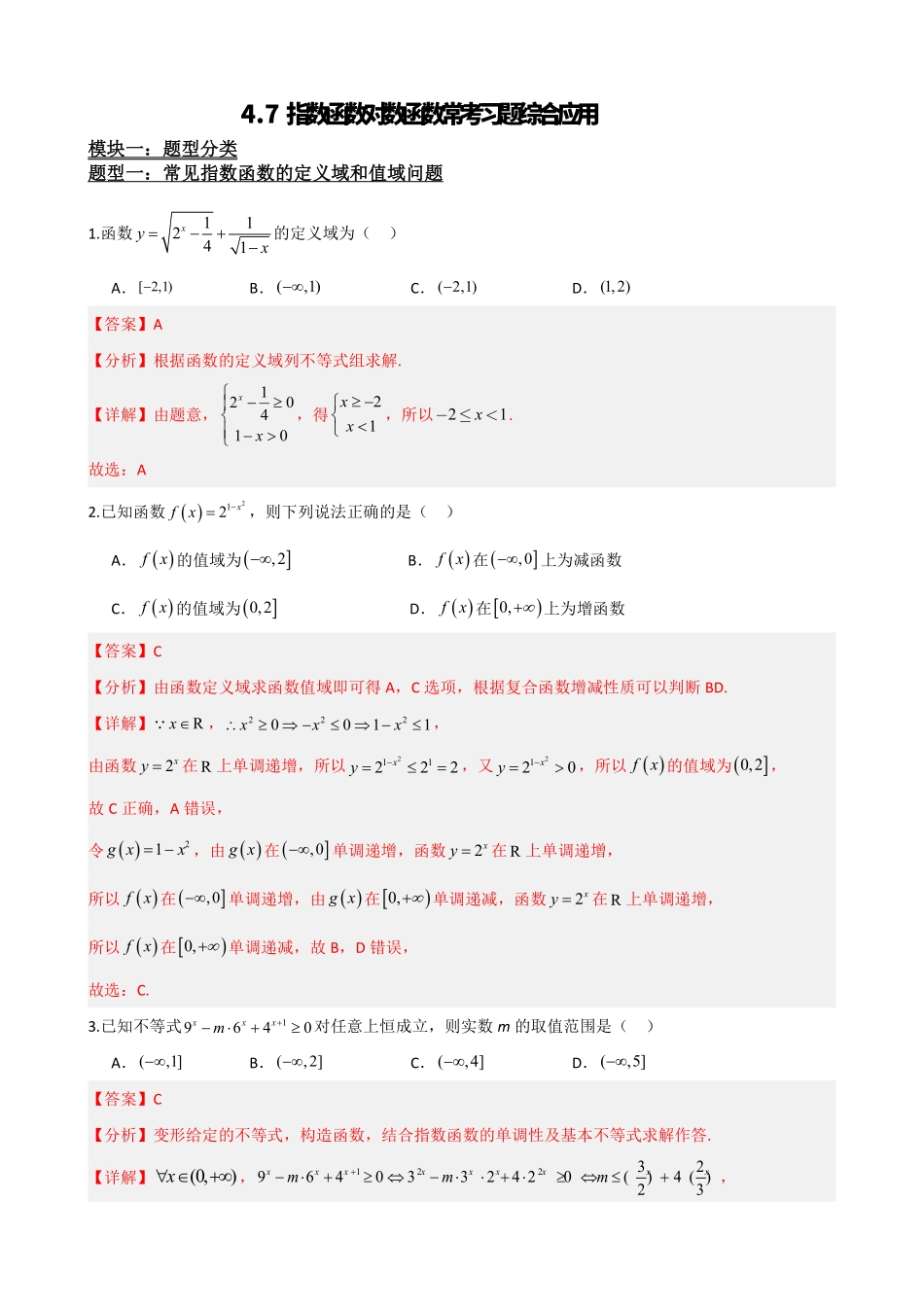 高中数学4.7指数函数对数函数综合应用(解析).pdf_第2页