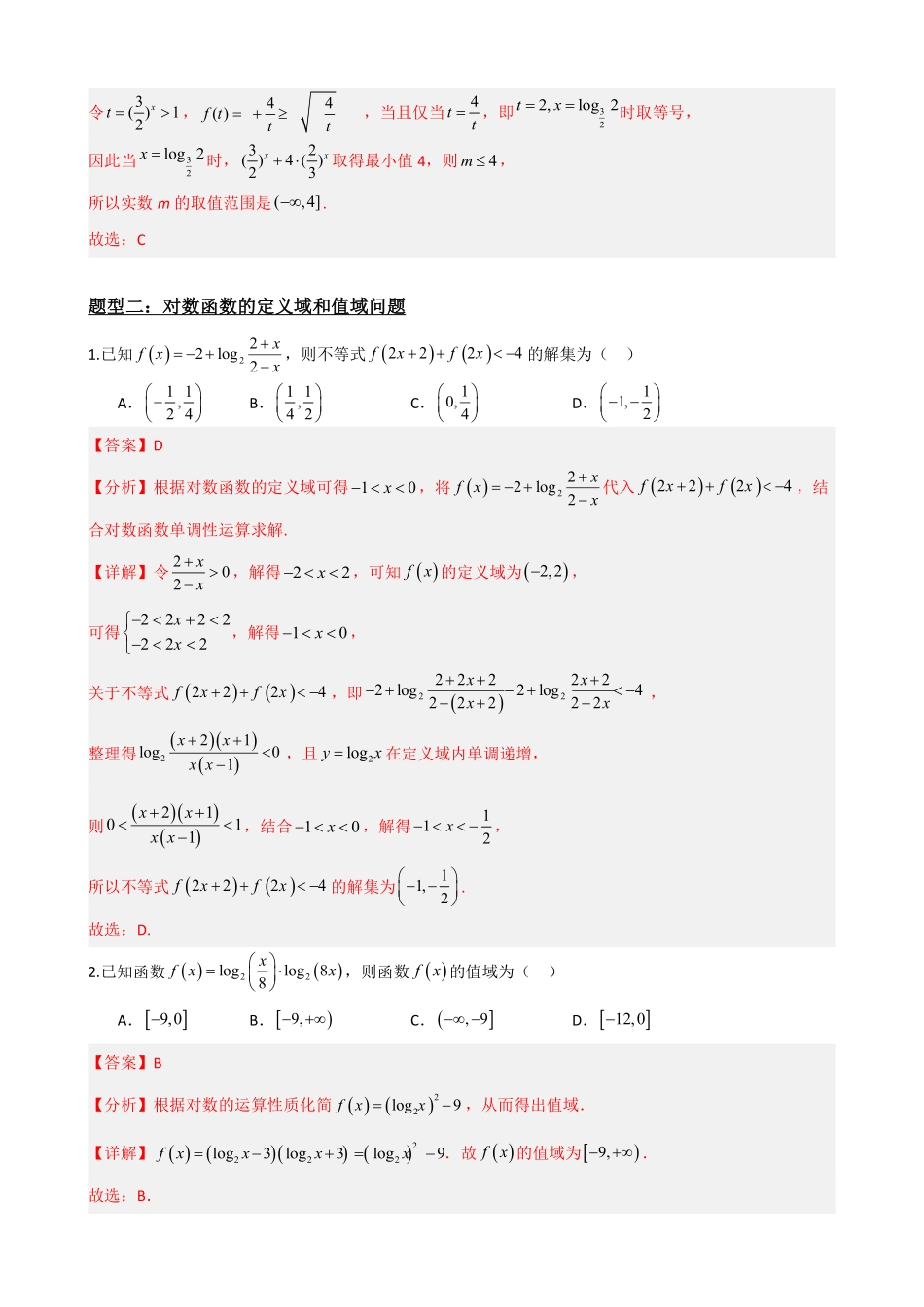 高中数学4.7指数函数对数函数综合应用(解析).pdf_第3页