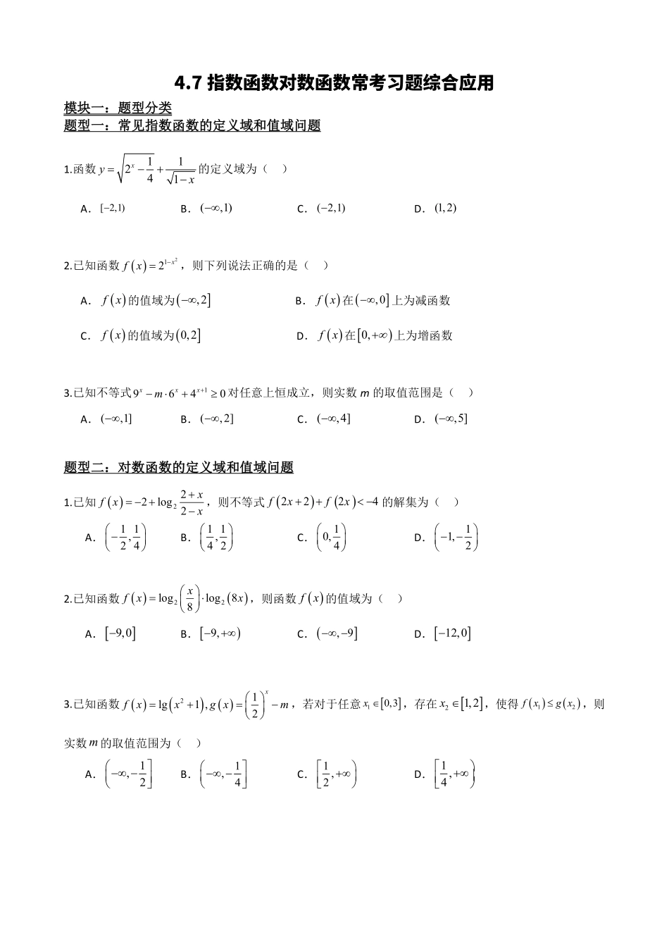 高中数学4.7指数函数对数函数综合应用(原卷).pdf_第2页