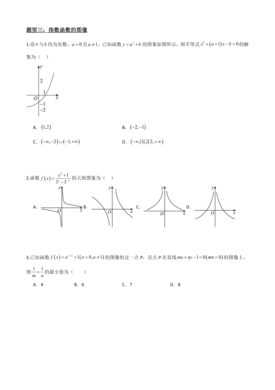高中数学4.7指数函数对数函数综合应用(原卷).pdf_第3页