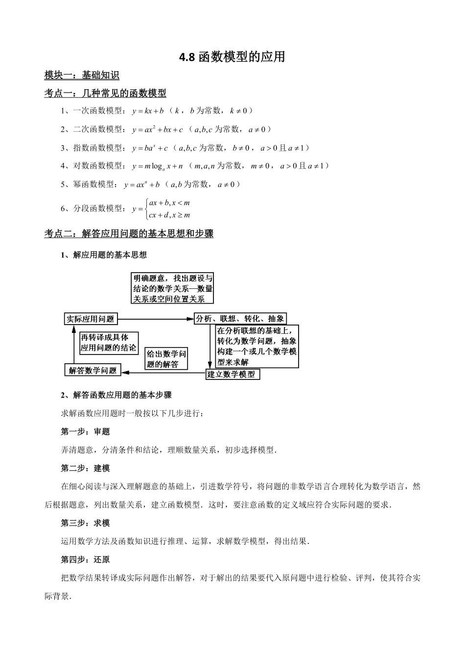 高中数学4.8函数模型的应用(解析)(1).pdf_第2页