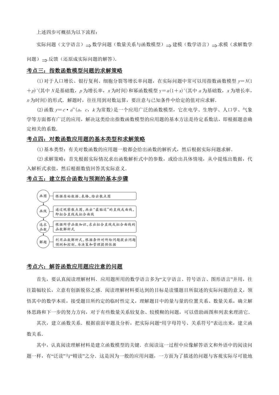 高中数学4.8函数模型的应用(原卷)(1).pdf_第3页