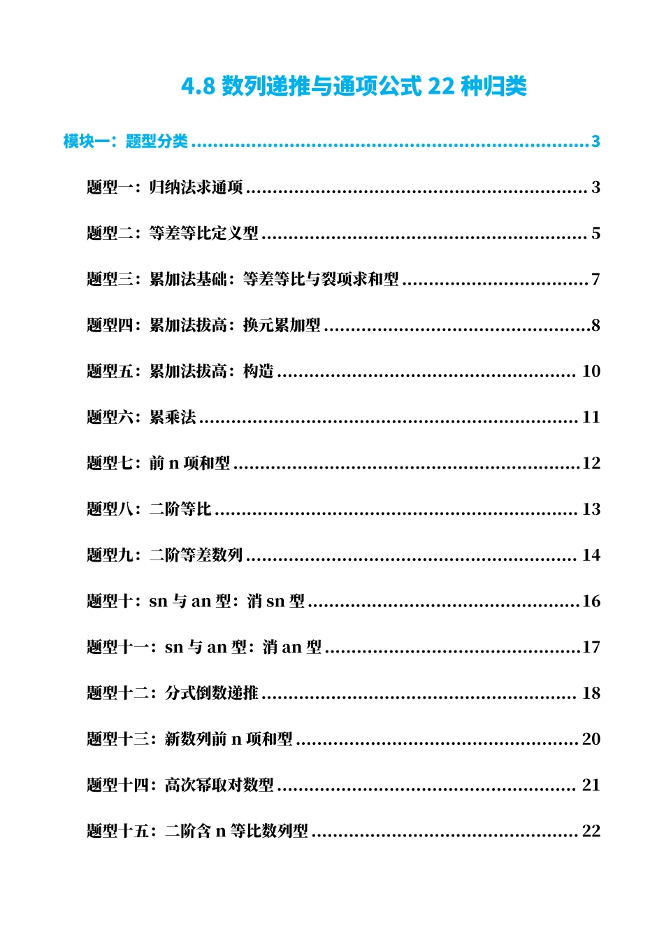 高中数学4.8数列递推与通项公式22种归类(解析).pdf_第1页