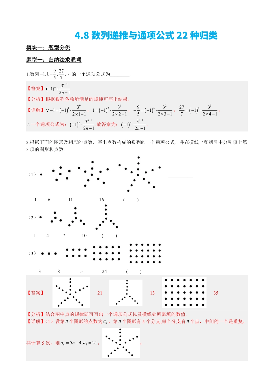 高中数学4.8数列递推与通项公式22种归类(解析).pdf_第3页