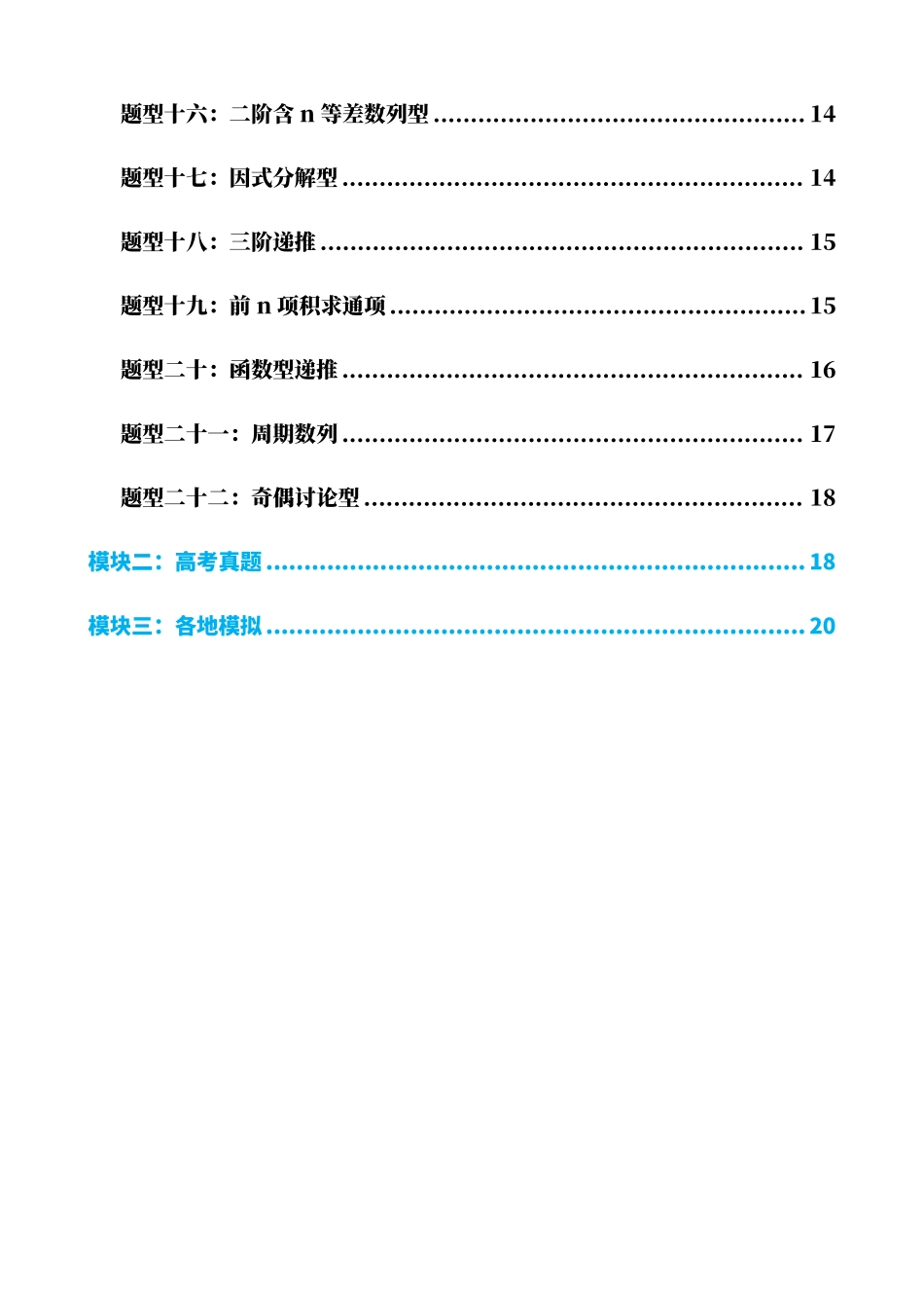 高中数学4.8数列递推与通项公式22种归类(原卷)(1).pdf_第2页