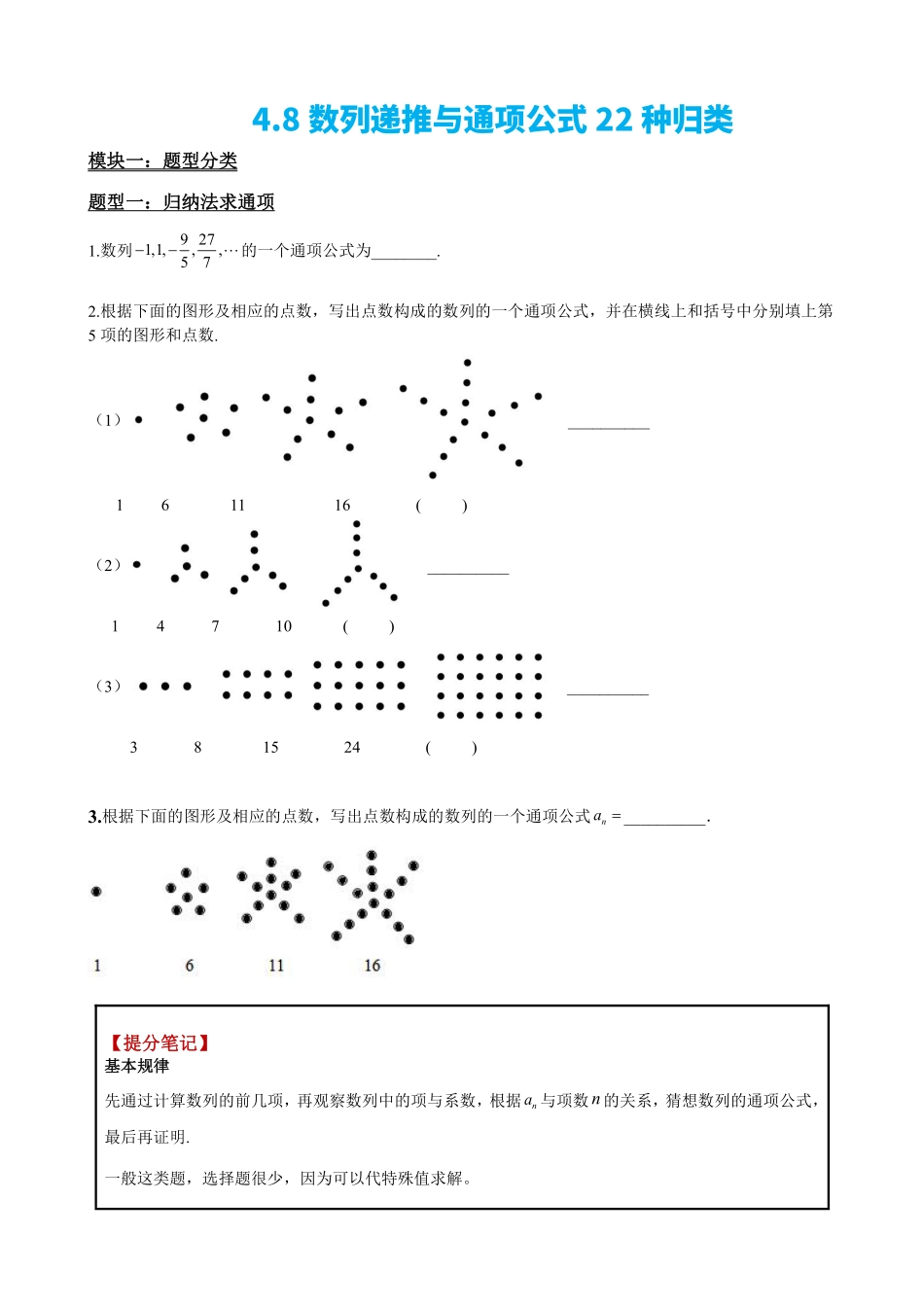高中数学4.8数列递推与通项公式22种归类(原卷)(1).pdf_第3页