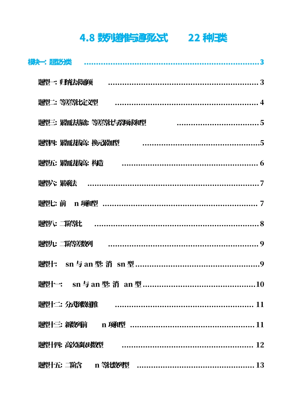 高中数学4.8数列递推与通项公式22种归类(原卷).pdf_第1页