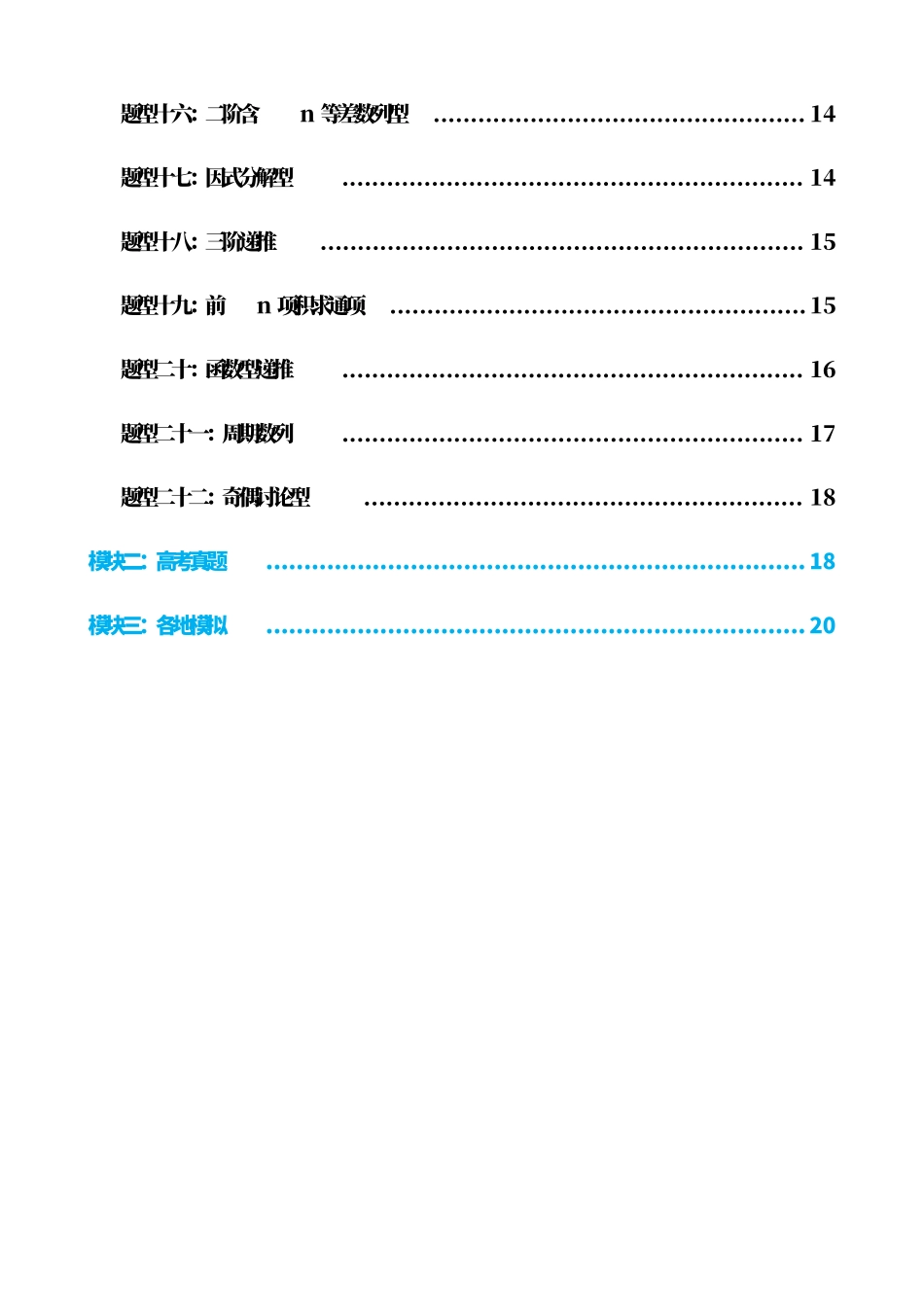 高中数学4.8数列递推与通项公式22种归类(原卷).pdf_第2页