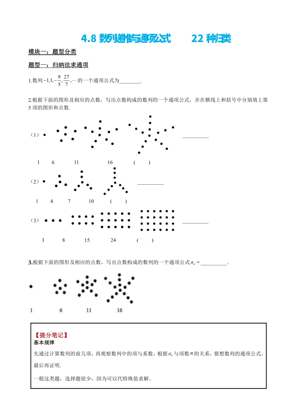 高中数学4.8数列递推与通项公式22种归类(原卷).pdf_第3页