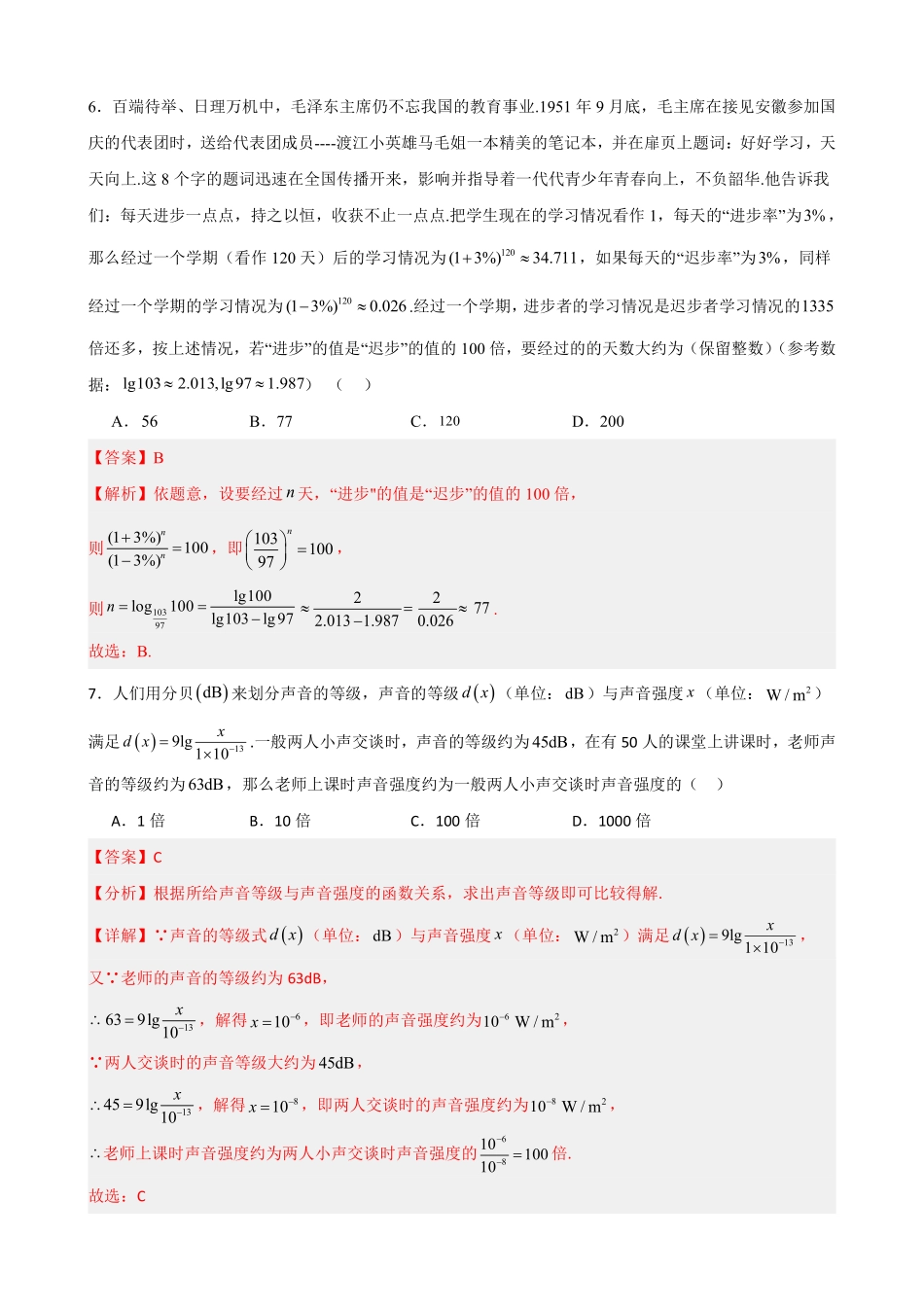 高中数学4.9指数函数与对数函数必刷检测题(基础)(解析)(1).pdf_第3页